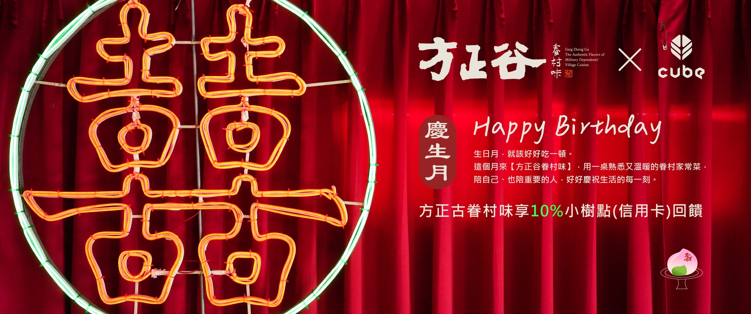 2026國泰慶生月